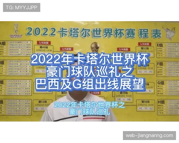 世界杯G组赛程影响分析