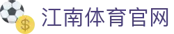 江南体育 (JIANG NAN SPORTS) 官方网站-专业版